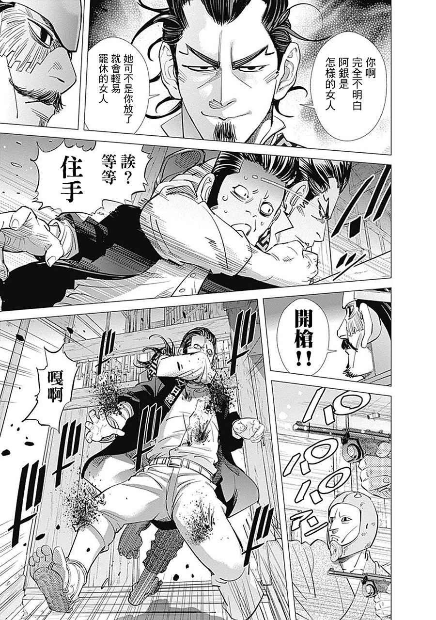 《黄金神威》漫画最新章节第105话免费下拉式在线观看章节第【15】张图片