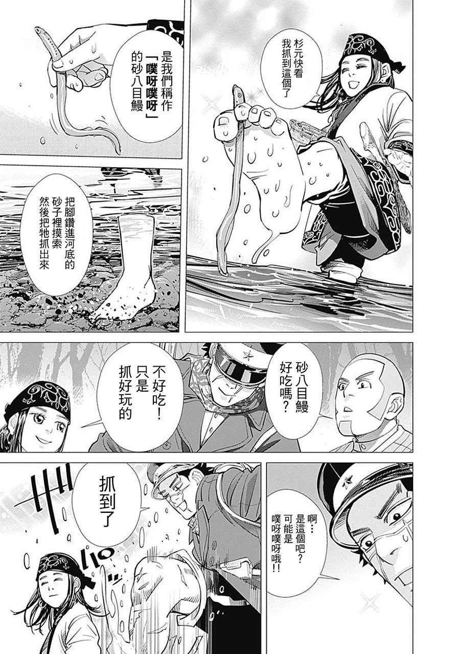 《黄金神威》漫画最新章节第77话免费下拉式在线观看章节第【10】张图片