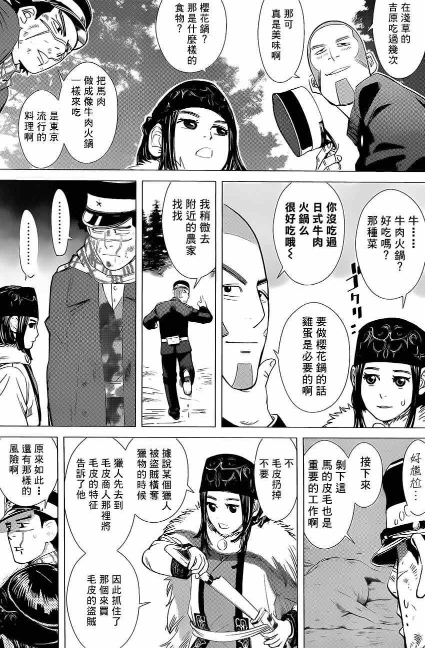 《黄金神威》漫画最新章节第20话免费下拉式在线观看章节第【4】张图片