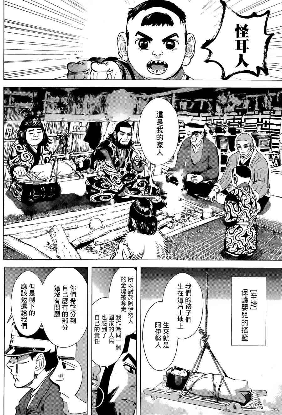 《黄金神威》漫画最新章节第49话免费下拉式在线观看章节第【7】张图片