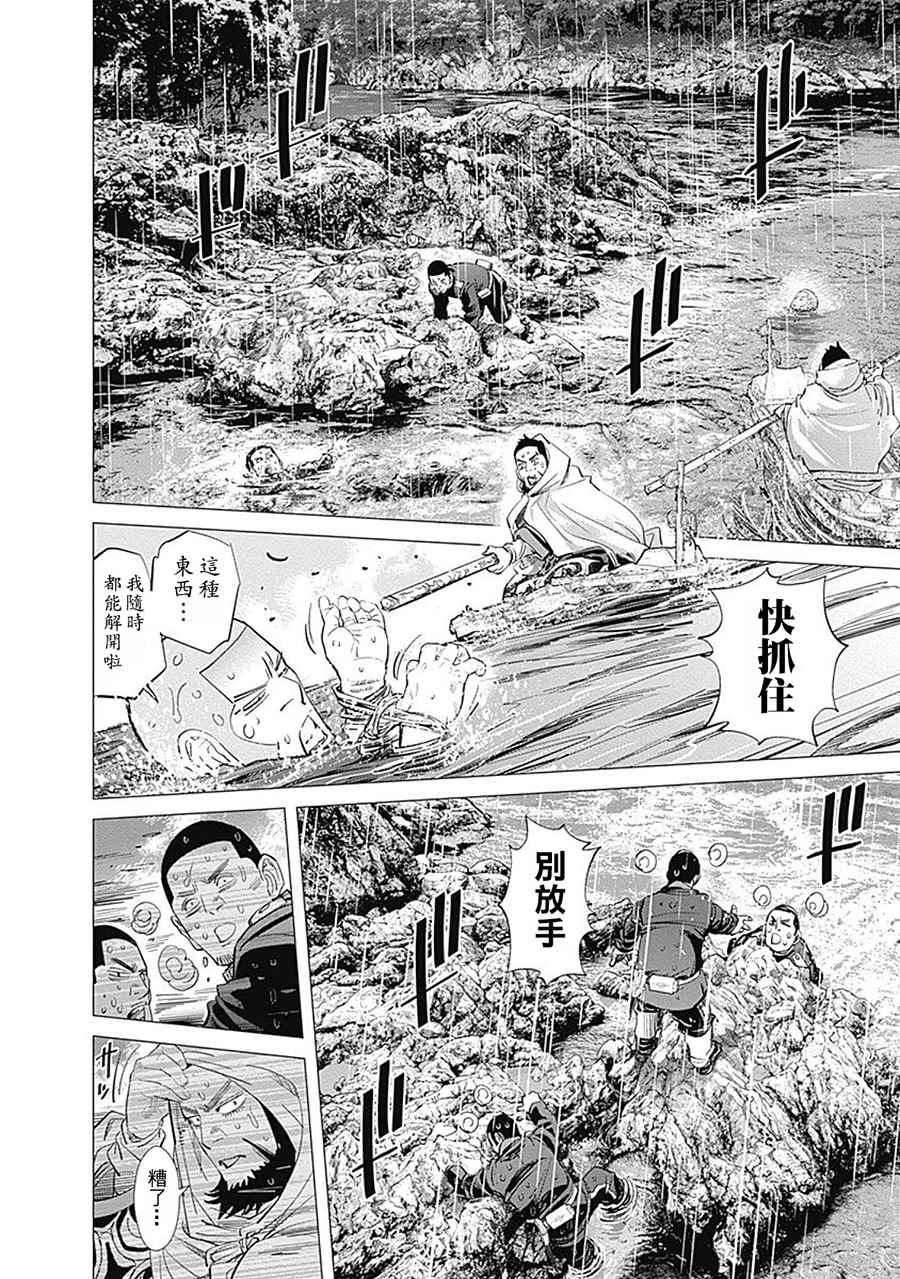 《黄金神威》漫画最新章节第93话免费下拉式在线观看章节第【10】张图片