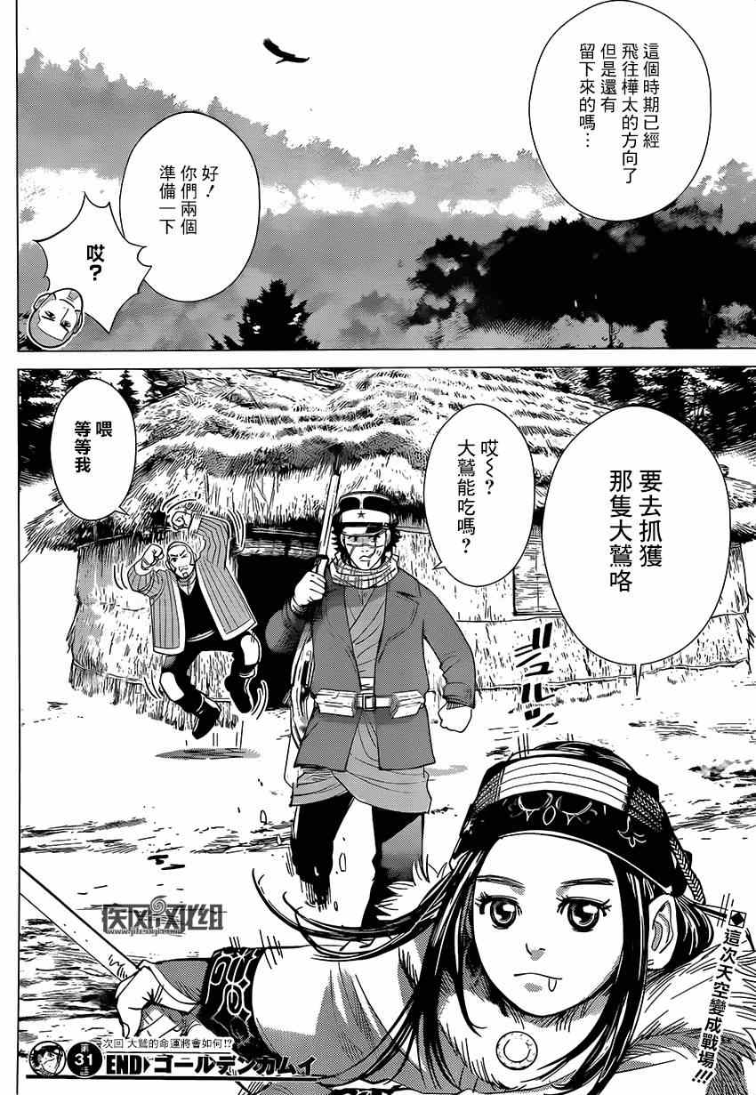 《黄金神威》漫画最新章节第31话免费下拉式在线观看章节第【17】张图片