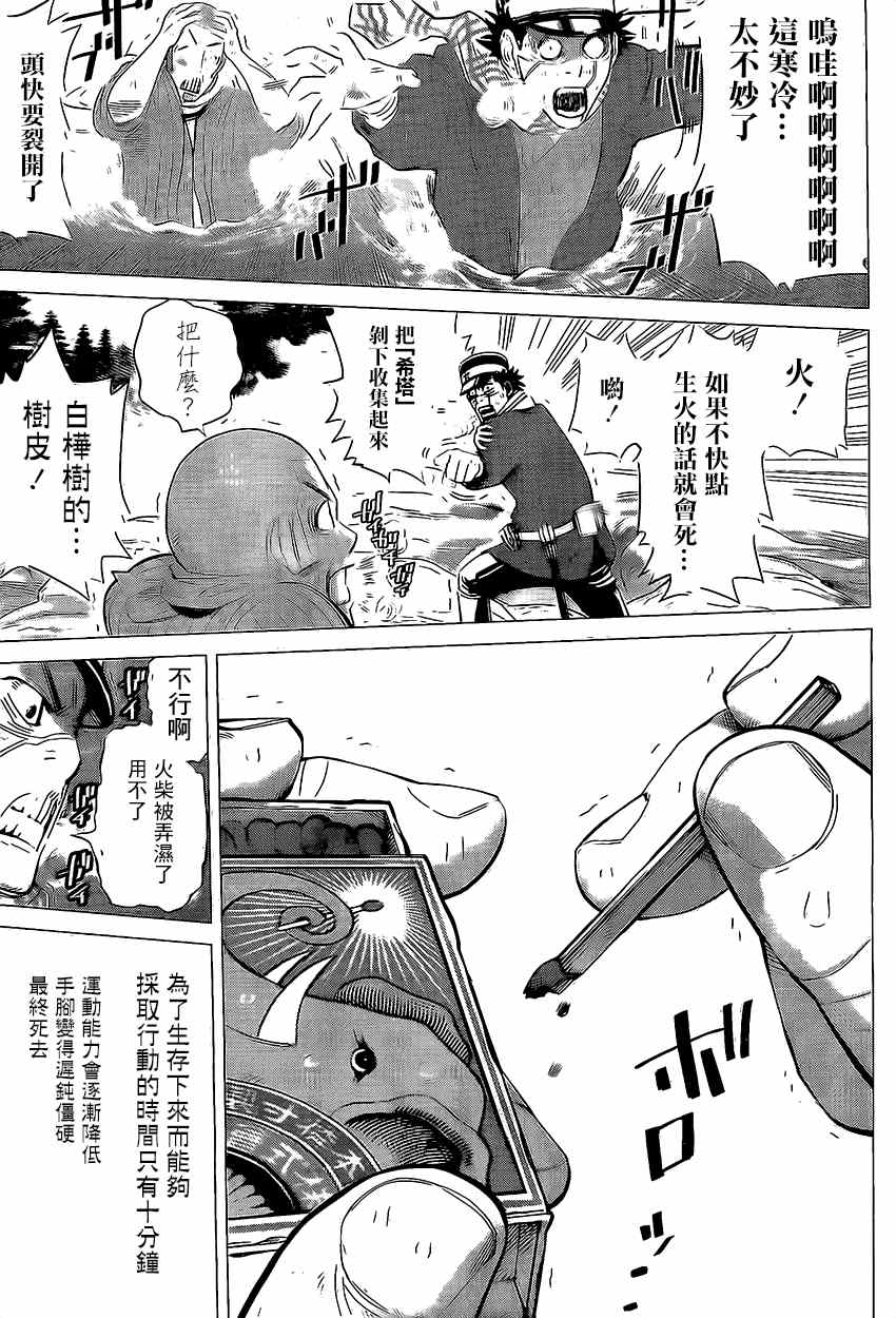 《黄金神威》漫画最新章节第7话免费下拉式在线观看章节第【4】张图片