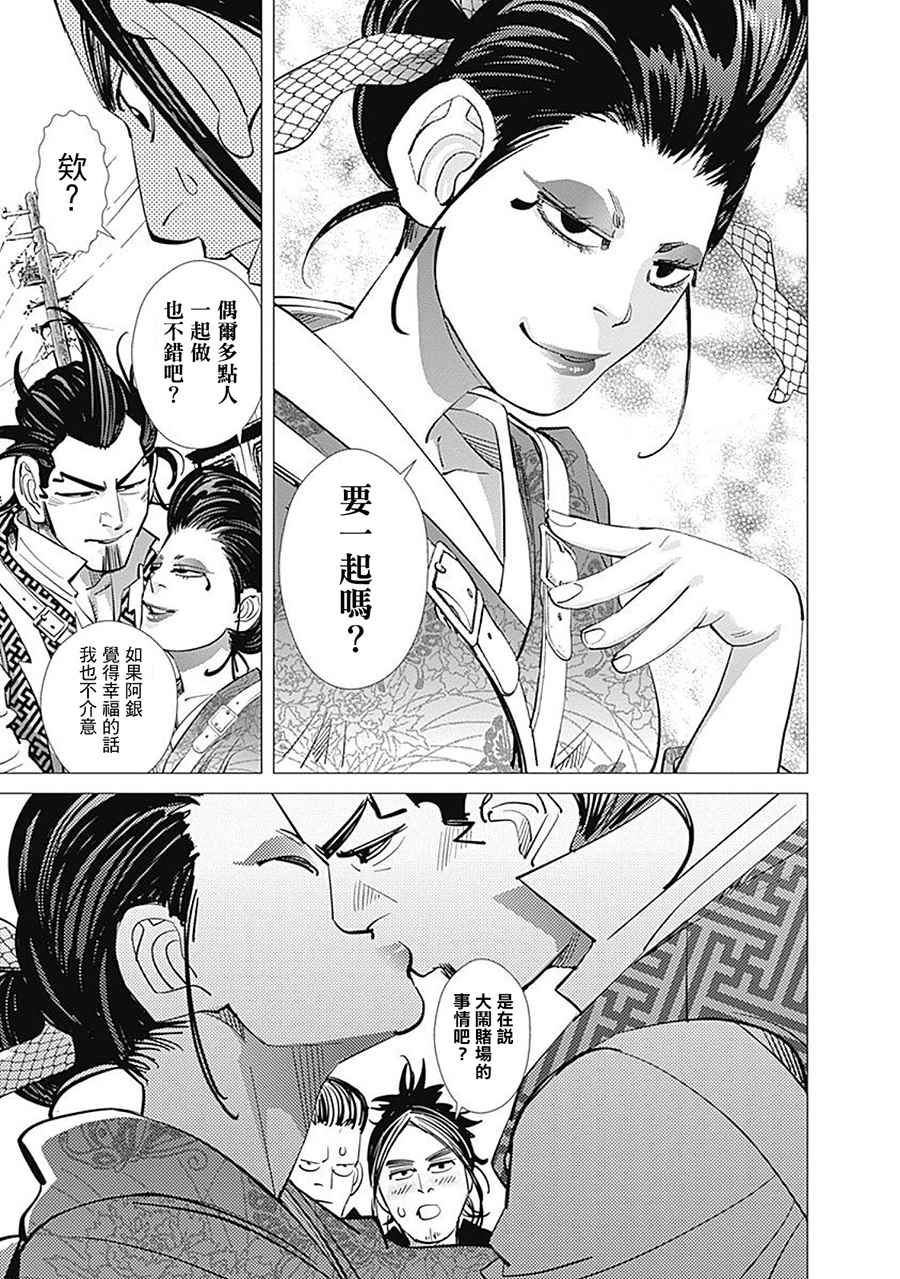 《黄金神威》漫画最新章节第104话免费下拉式在线观看章节第【7】张图片