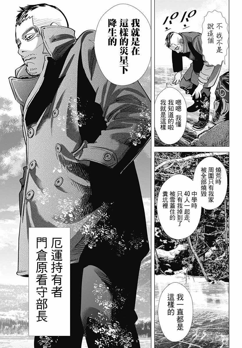 《黄金神威》漫画最新章节第172话免费下拉式在线观看章节第【17】张图片