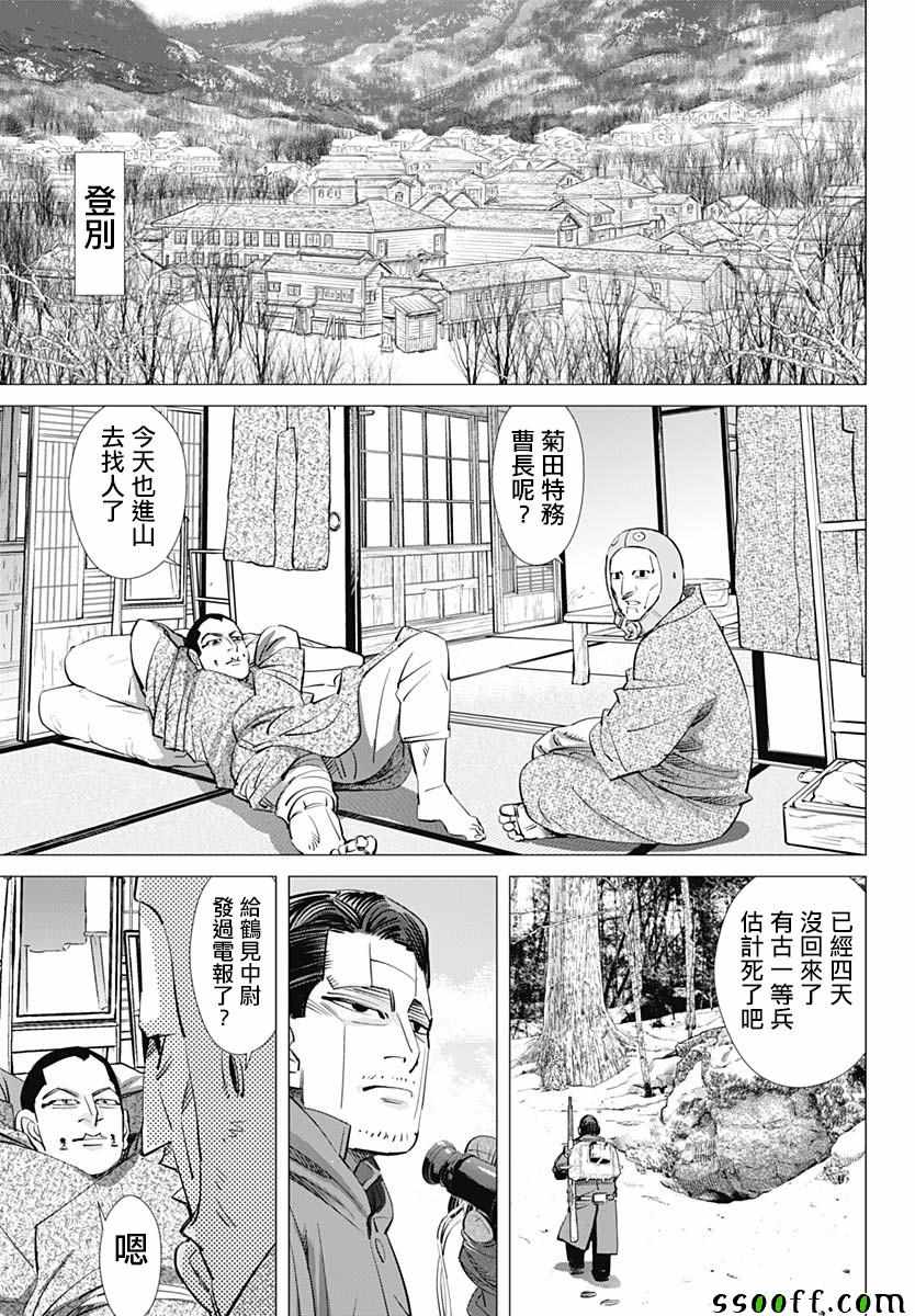 《黄金神威》漫画最新章节第196话免费下拉式在线观看章节第【9】张图片