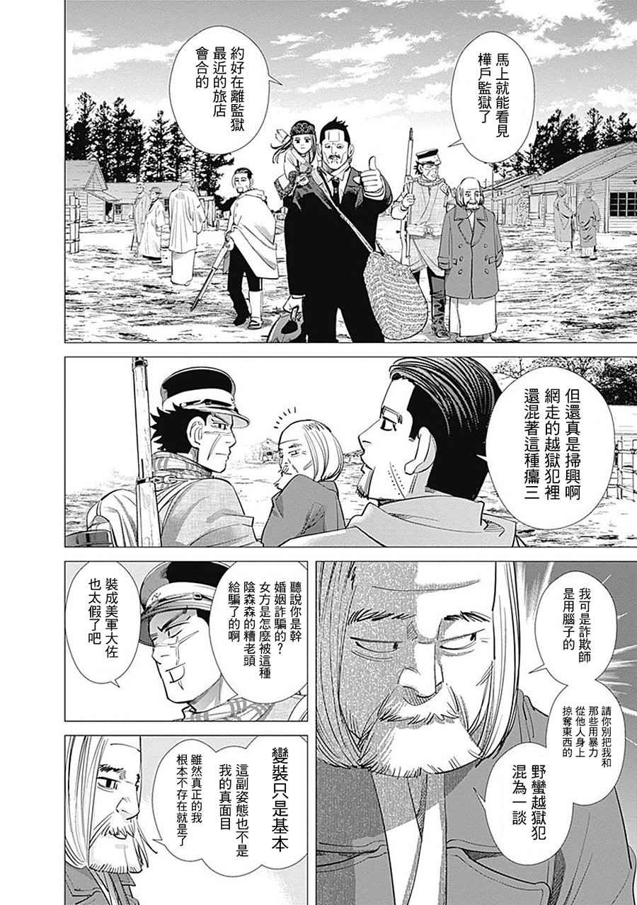 《黄金神威》漫画最新章节第92话免费下拉式在线观看章节第【6】张图片