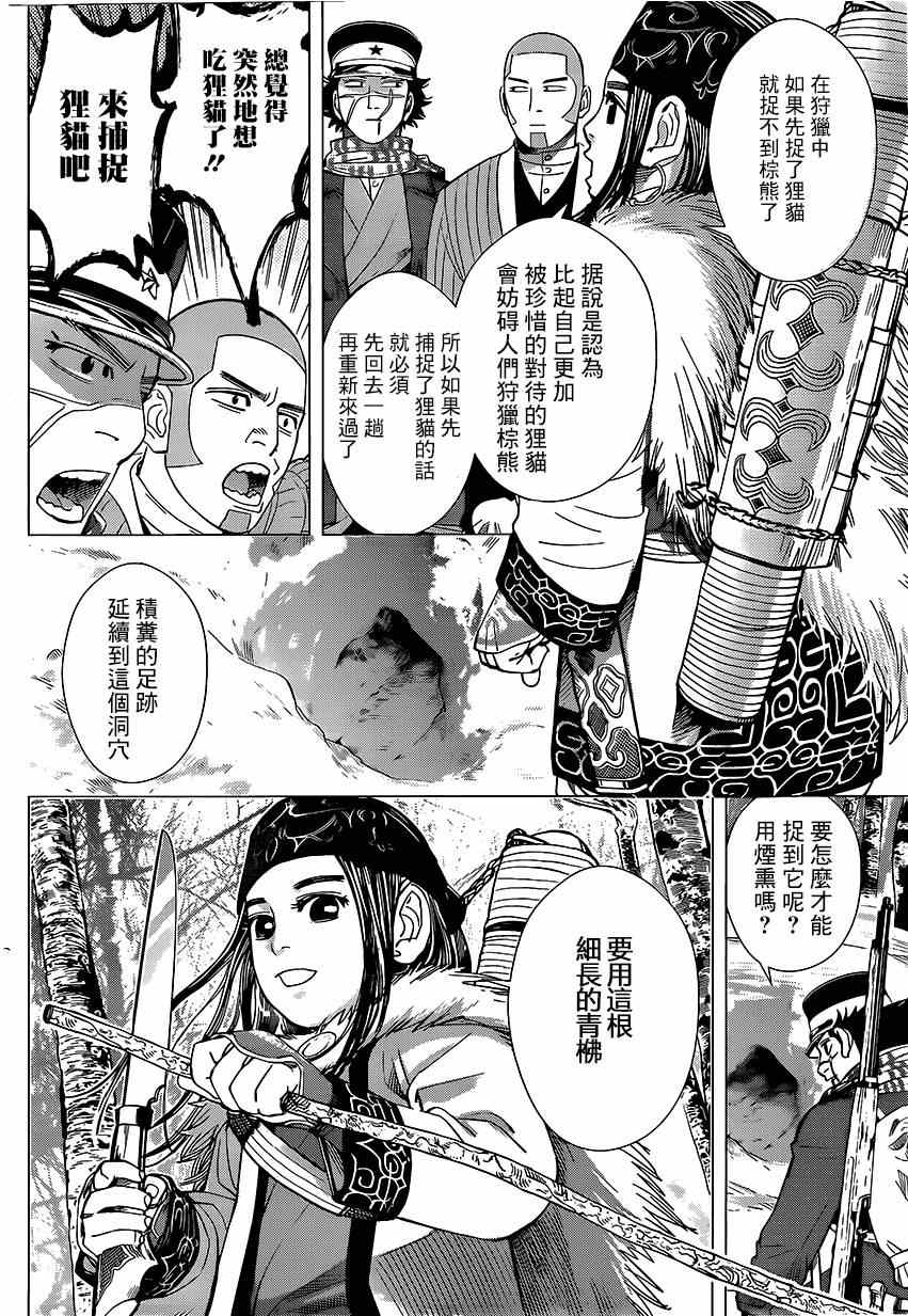 《黄金神威》漫画最新章节第36话免费下拉式在线观看章节第【6】张图片