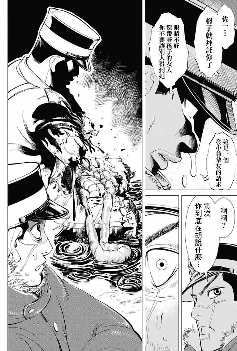 《黄金神威》漫画最新章节第1话免费下拉式在线观看章节第【22】张图片
