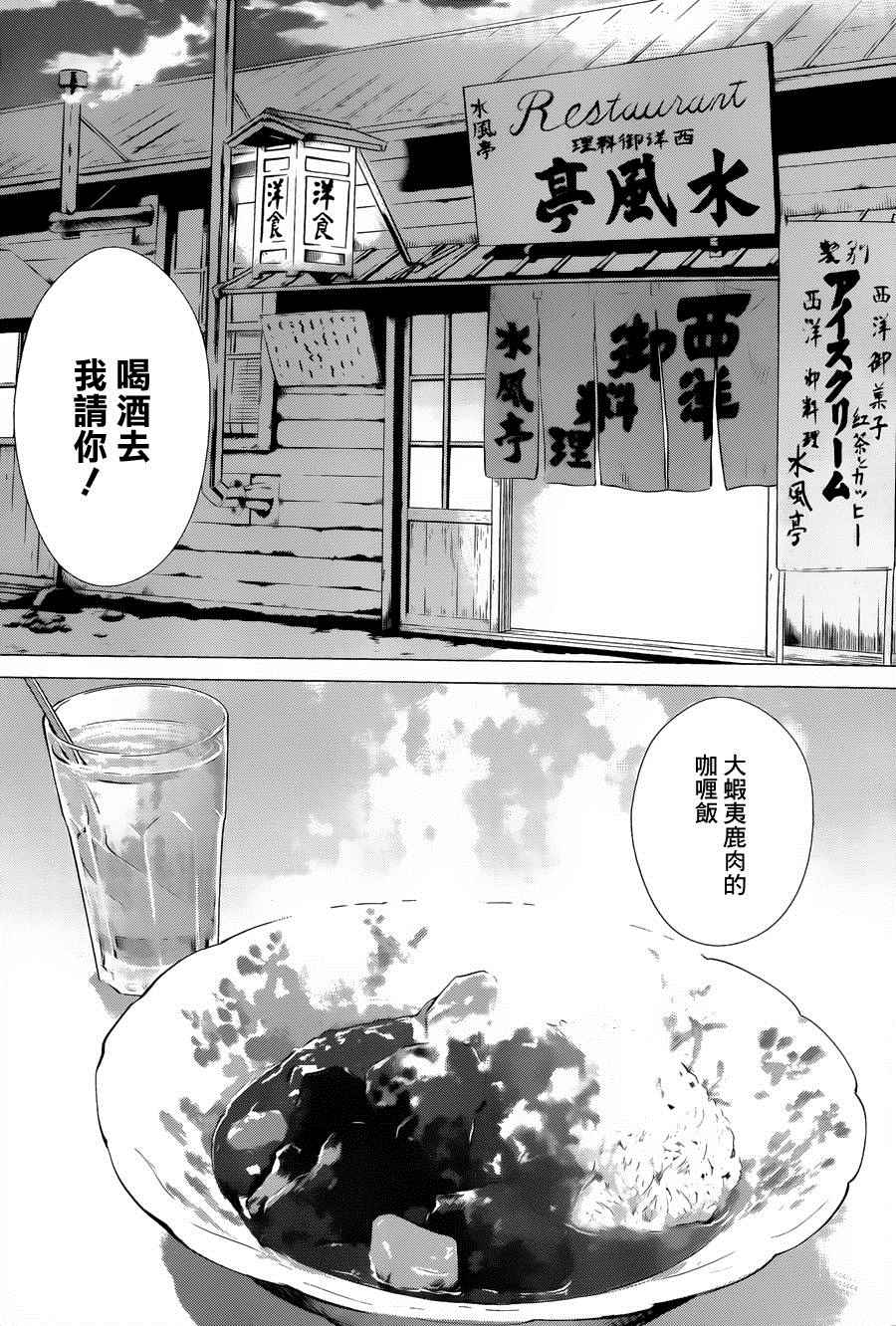 《黄金神威》漫画最新章节第52话免费下拉式在线观看章节第【11】张图片