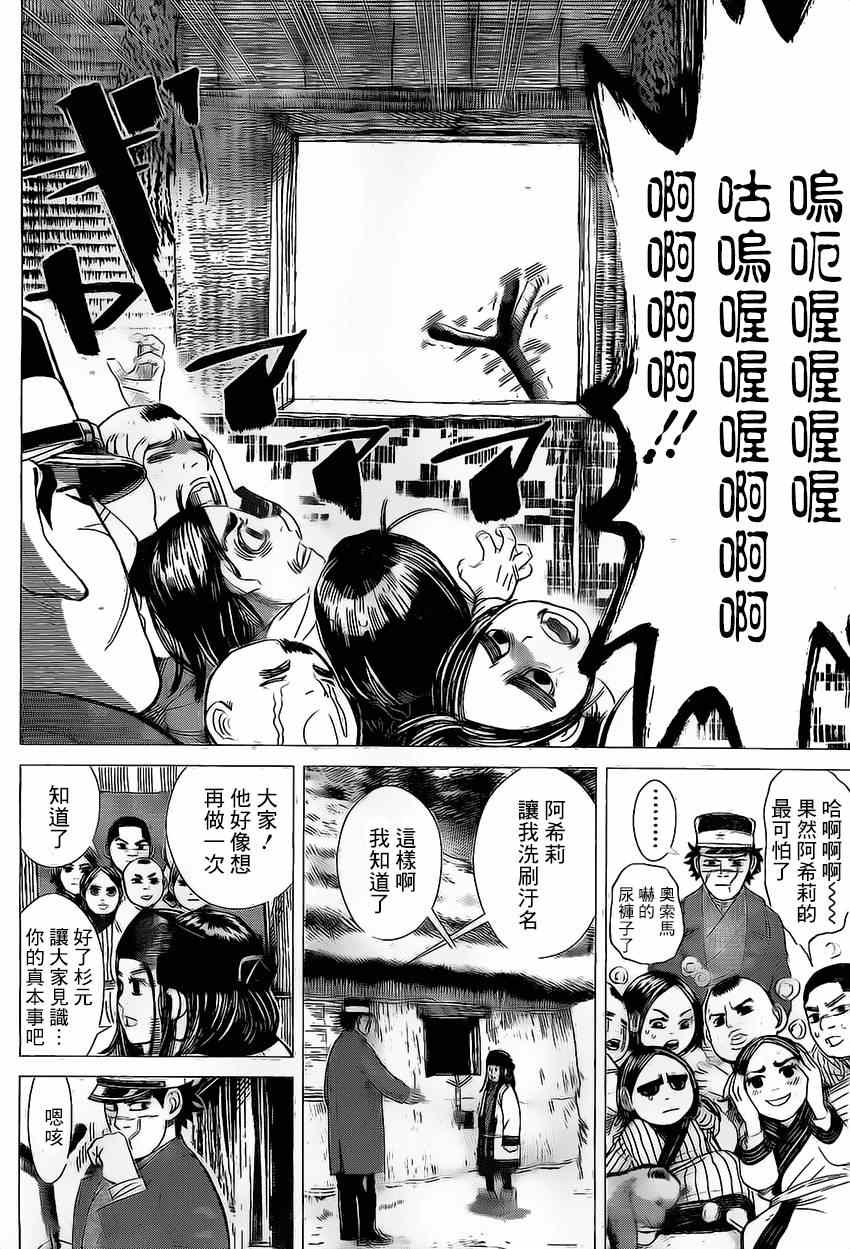 《黄金神威》漫画最新章节第14话免费下拉式在线观看章节第【8】张图片