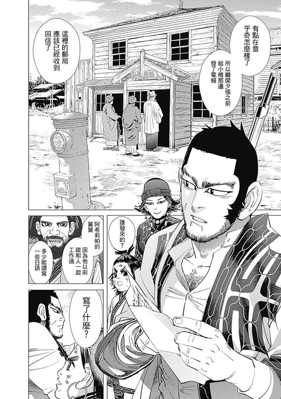 《黄金神威》漫画最新章节第102话免费下拉式在线观看章节第【2】张图片