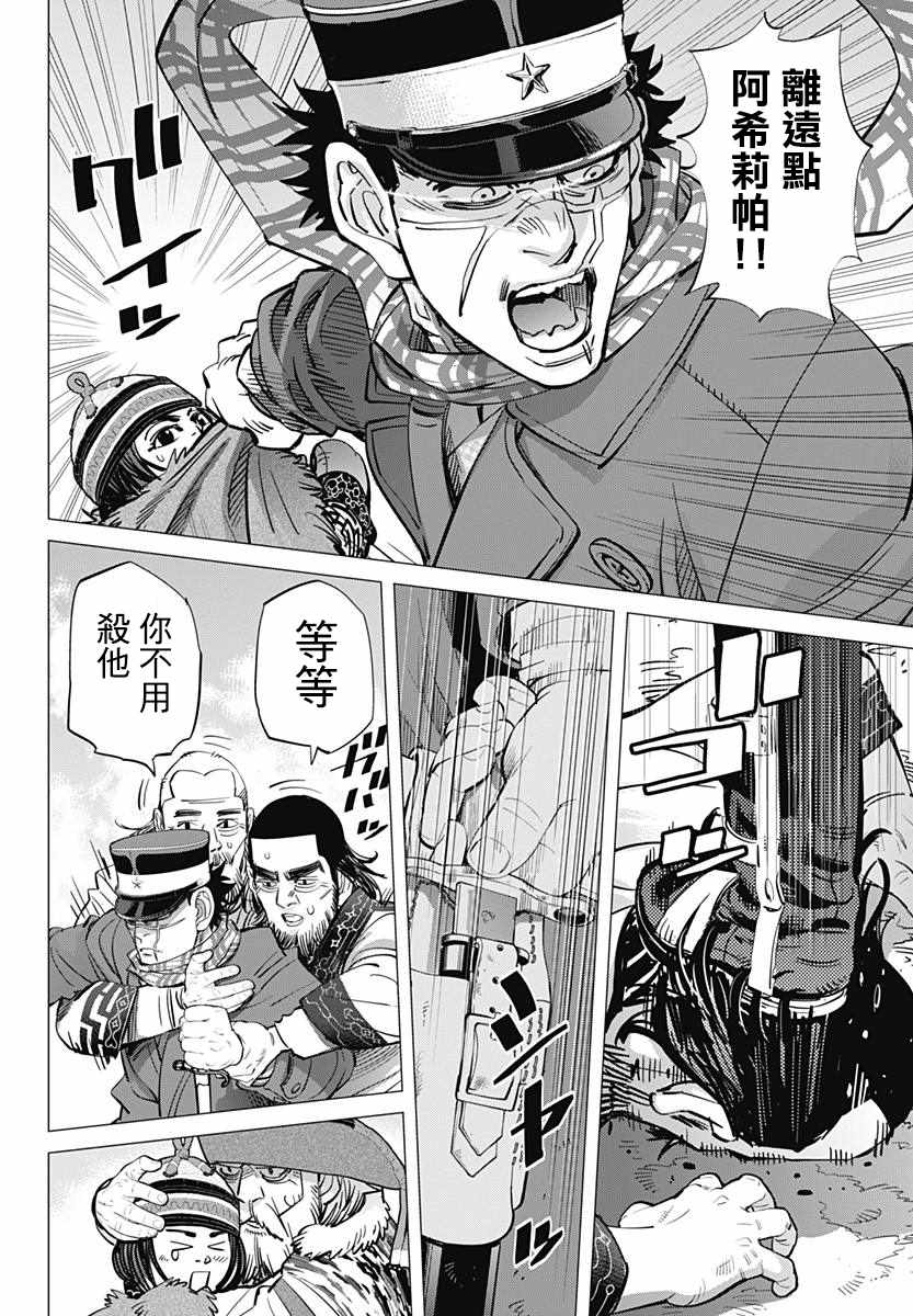 《黄金神威》漫画最新章节第171话免费下拉式在线观看章节第【10】张图片