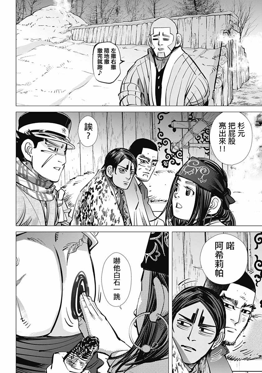 《黄金神威》漫画最新章节第193话免费下拉式在线观看章节第【5】张图片
