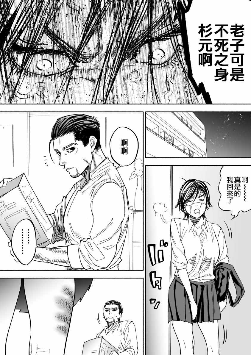 《黄金神威》漫画最新章节同人01免费下拉式在线观看章节第【14】张图片