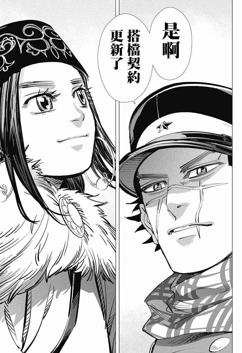 《黄金神威》漫画最新章节第192话免费下拉式在线观看章节第【17】张图片