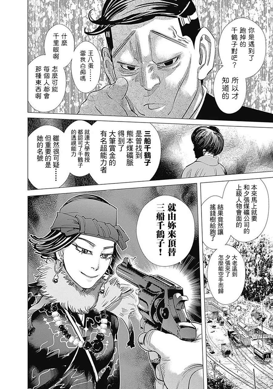 《黄金神威》漫画最新章节第95话免费下拉式在线观看章节第【17】张图片