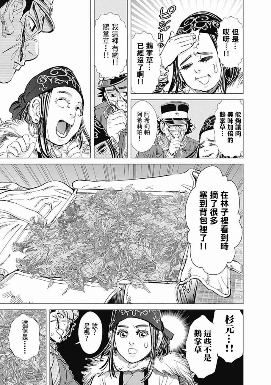 《黄金神威》漫画最新章节第68话免费下拉式在线观看章节第【13】张图片