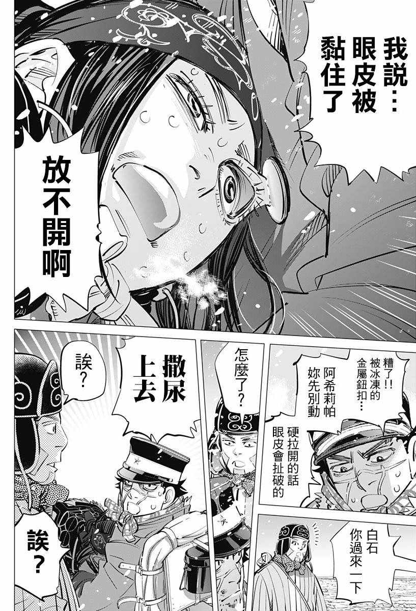 《黄金神威》漫画最新章节第188话免费下拉式在线观看章节第【13】张图片