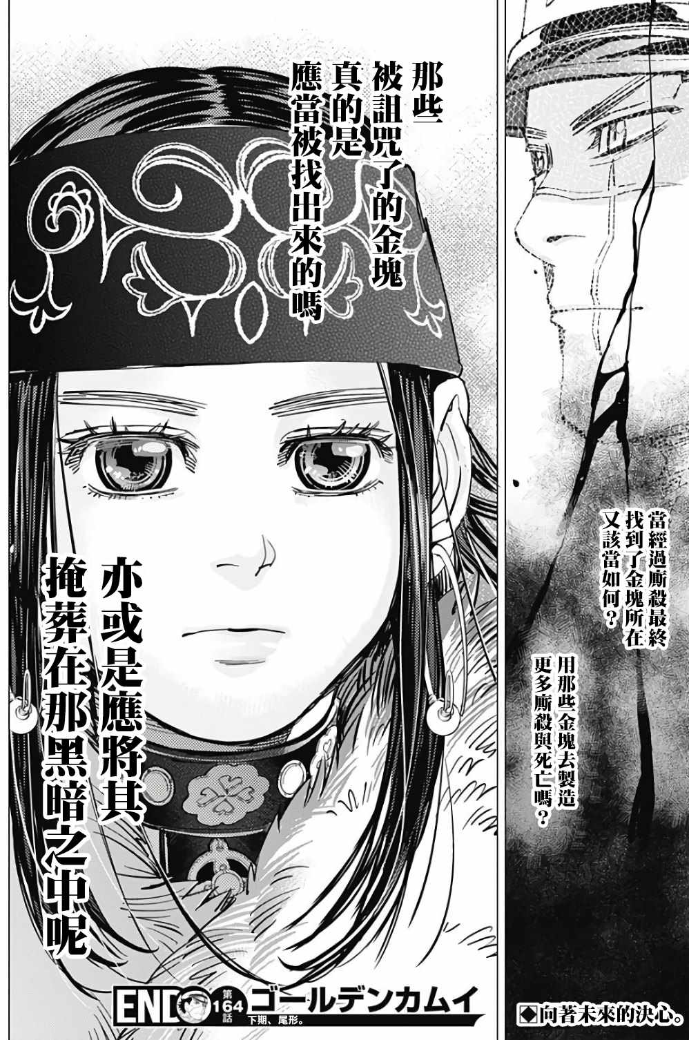 《黄金神威》漫画最新章节第164话免费下拉式在线观看章节第【19】张图片