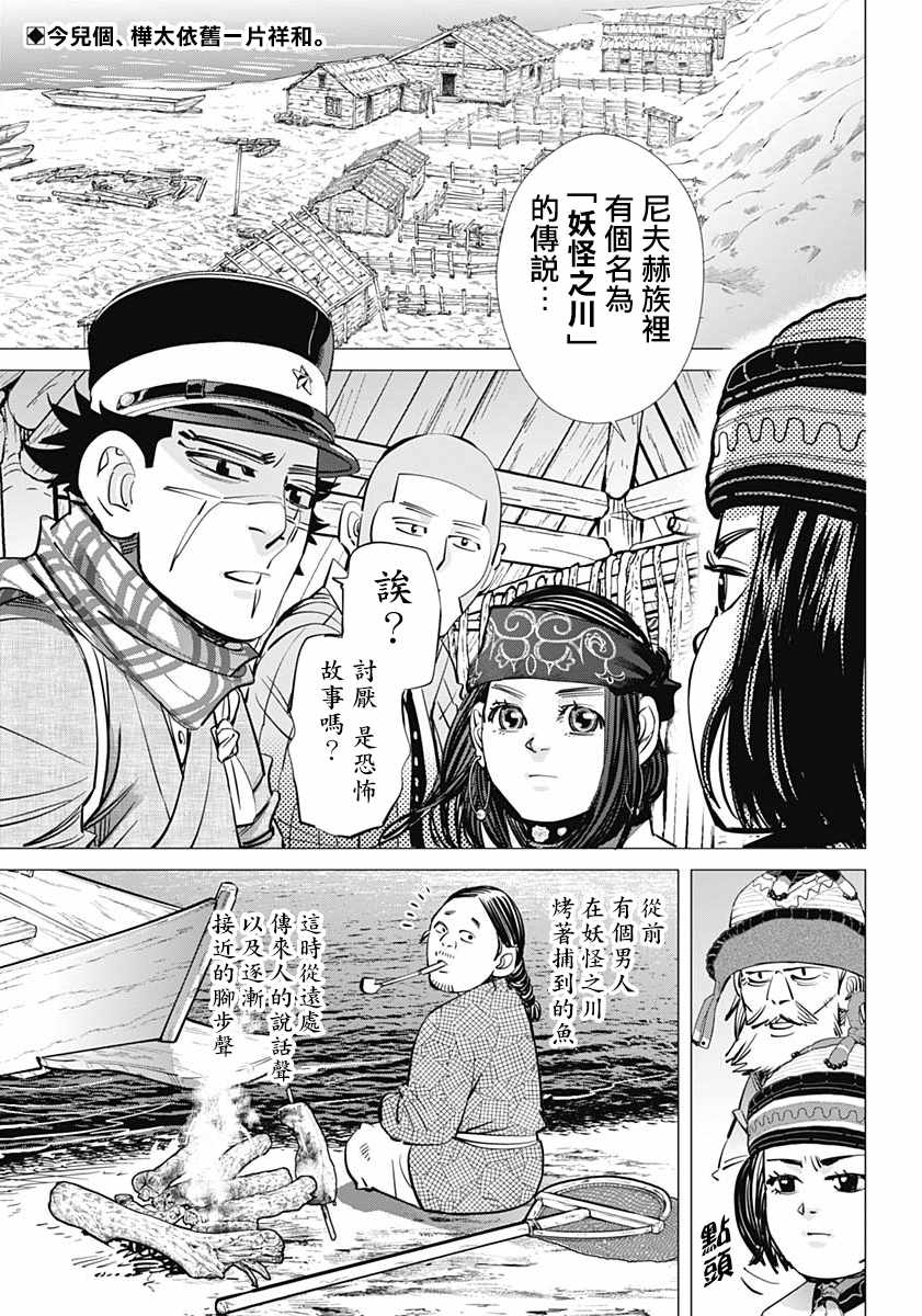 《黄金神威》漫画最新章节第193话免费下拉式在线观看章节第【2】张图片
