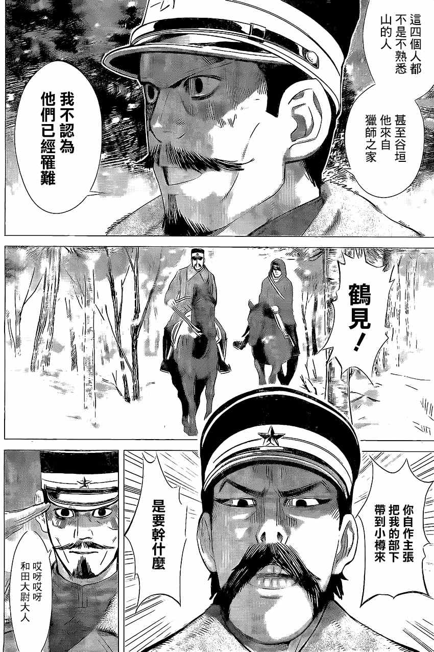 《黄金神威》漫画最新章节第13话免费下拉式在线观看章节第【13】张图片