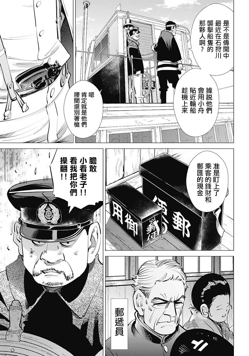 《黄金神威》漫画最新章节第234话 蒸汽船免费下拉式在线观看章节第【7】张图片
