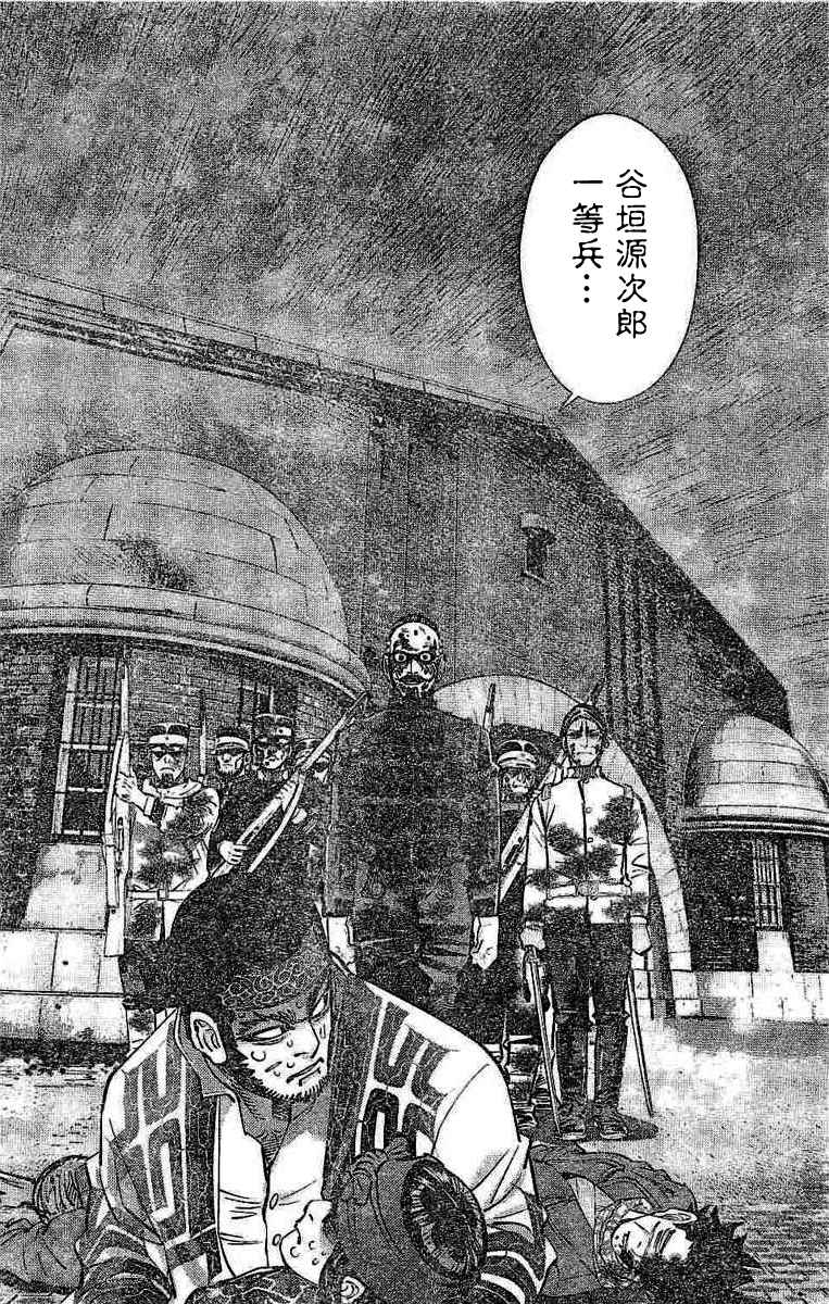 《黄金神威》漫画最新章节第138话免费下拉式在线观看章节第【10】张图片