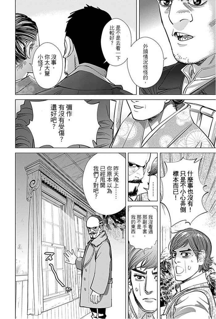 《黄金神威》漫画最新章节第71话免费下拉式在线观看章节第【8】张图片