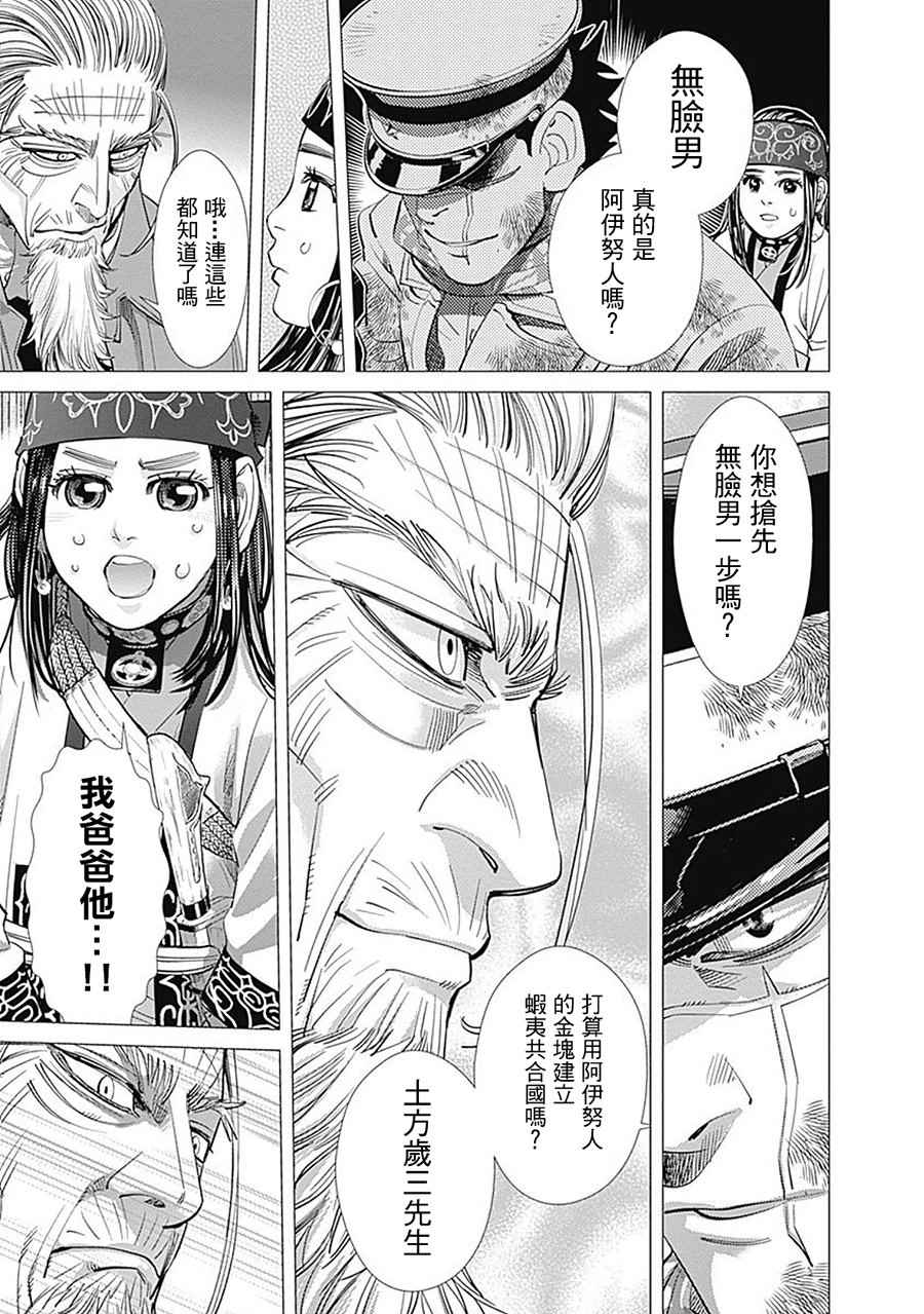 《黄金神威》漫画最新章节第81话免费下拉式在线观看章节第【7】张图片