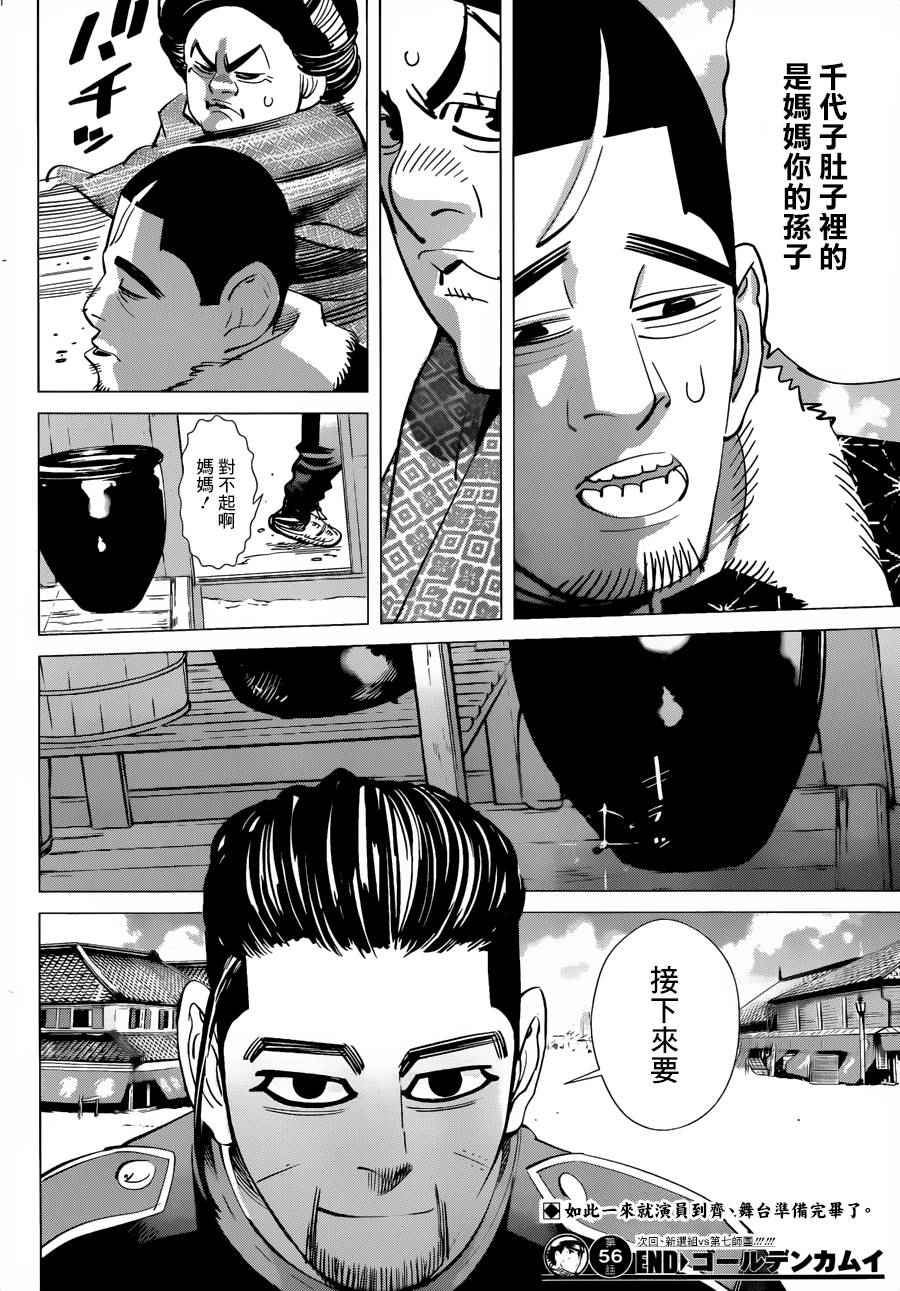 《黄金神威》漫画最新章节第56话免费下拉式在线观看章节第【18】张图片