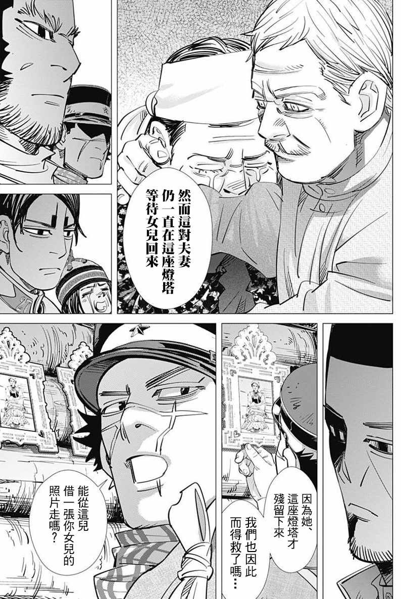 《黄金神威》漫画最新章节第168话免费下拉式在线观看章节第【14】张图片