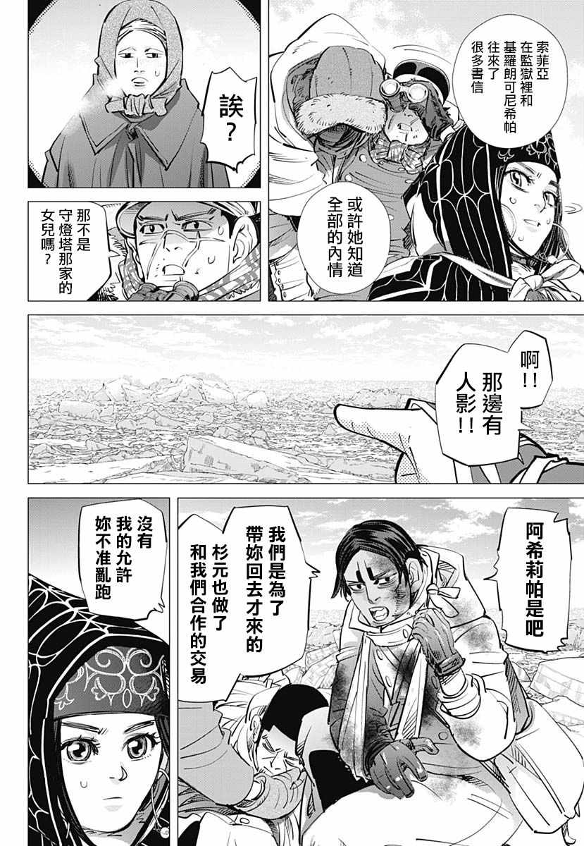 《黄金神威》漫画最新章节第191话免费下拉式在线观看章节第【6】张图片