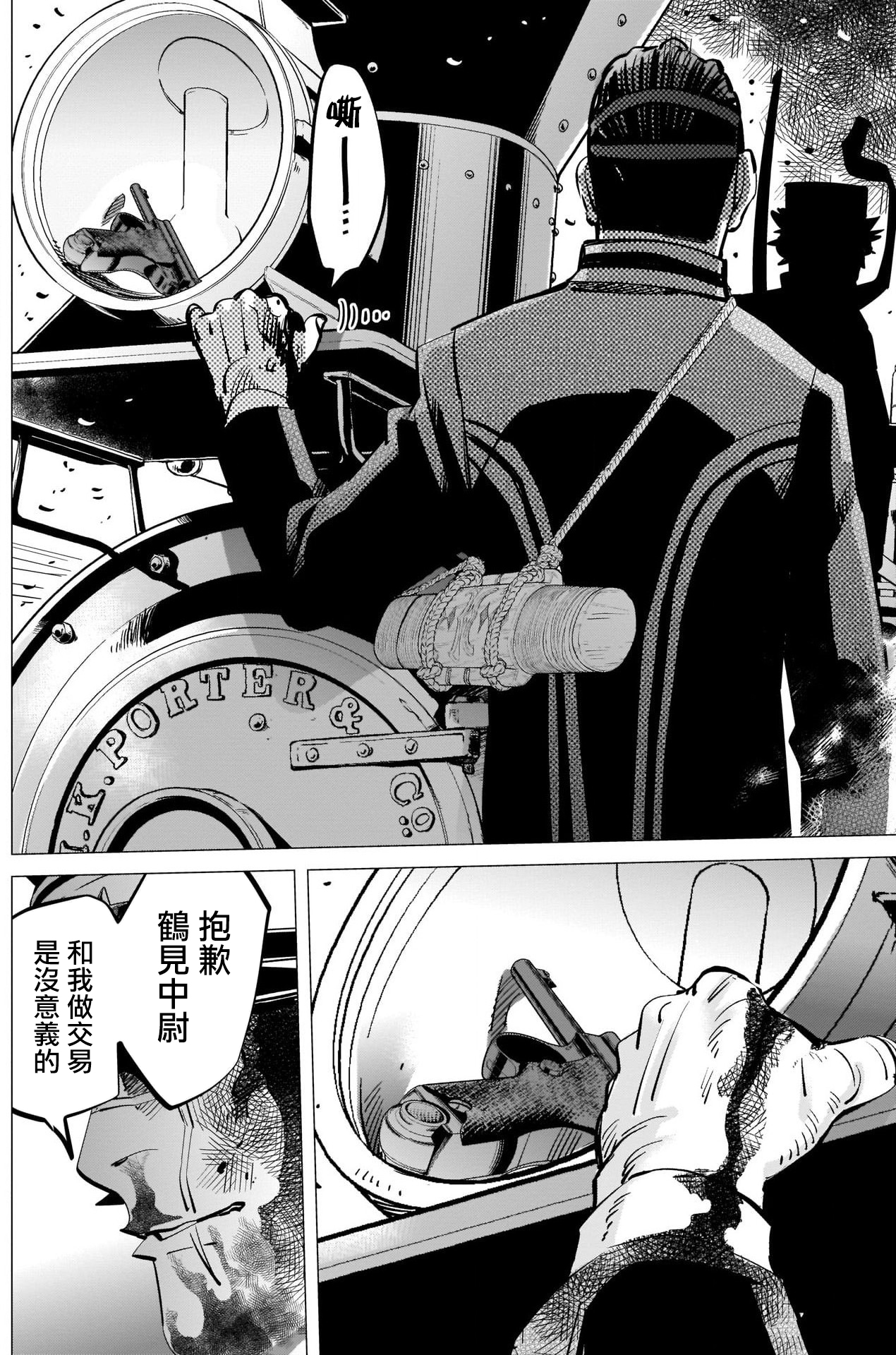 《黄金神威》漫画最新章节第312话 份额免费下拉式在线观看章节第【14】张图片