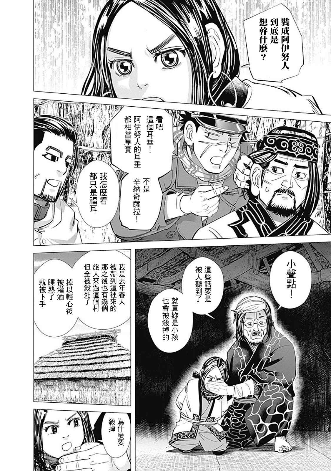 《黄金神威》漫画最新章节第88话免费下拉式在线观看章节第【4】张图片