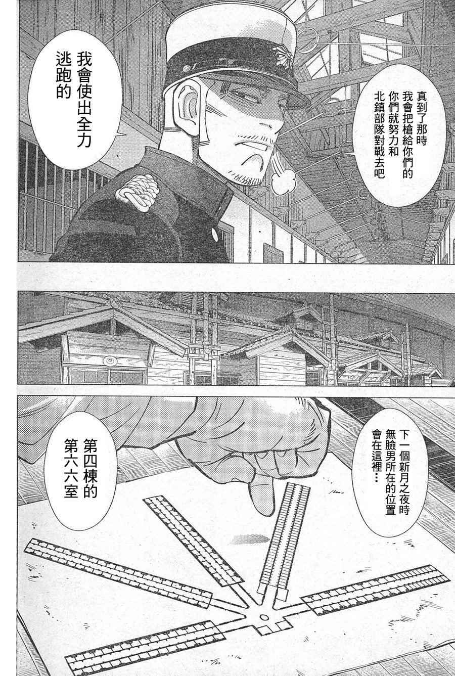 《黄金神威》漫画最新章节第128话免费下拉式在线观看章节第【3】张图片