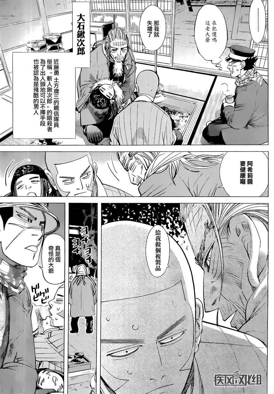 《黄金神威》漫画最新章节第44话免费下拉式在线观看章节第【5】张图片