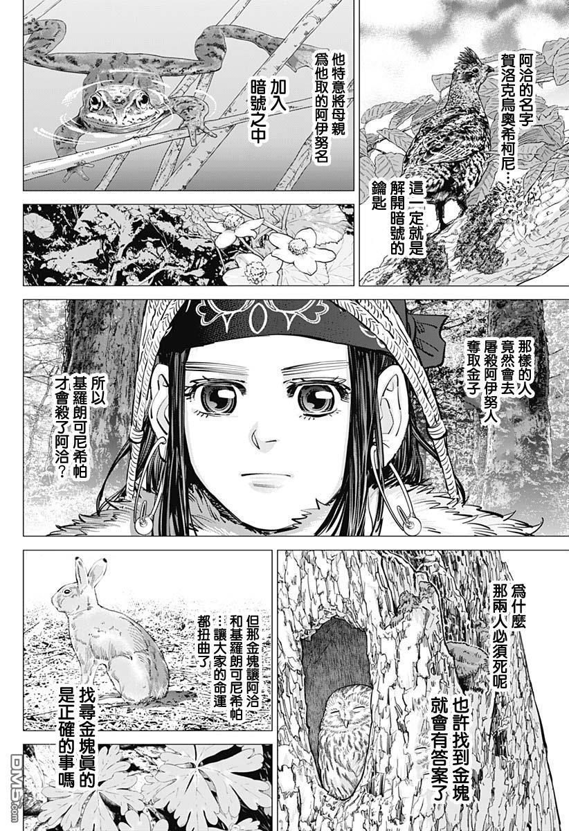 《黄金神威》漫画最新章节第241话 消失的卡姆伊免费下拉式在线观看章节第【12】张图片