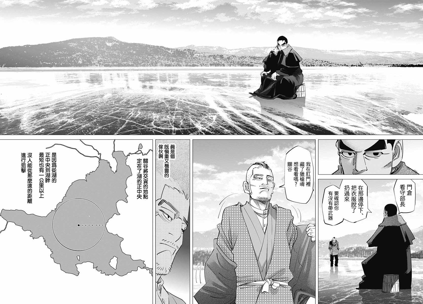 《黄金神威》漫画最新章节第174话免费下拉式在线观看章节第【4】张图片