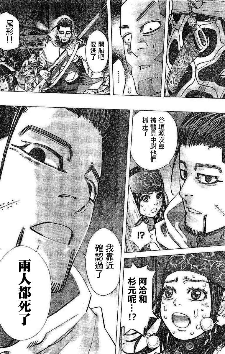 《黄金神威》漫画最新章节第138话免费下拉式在线观看章节第【12】张图片