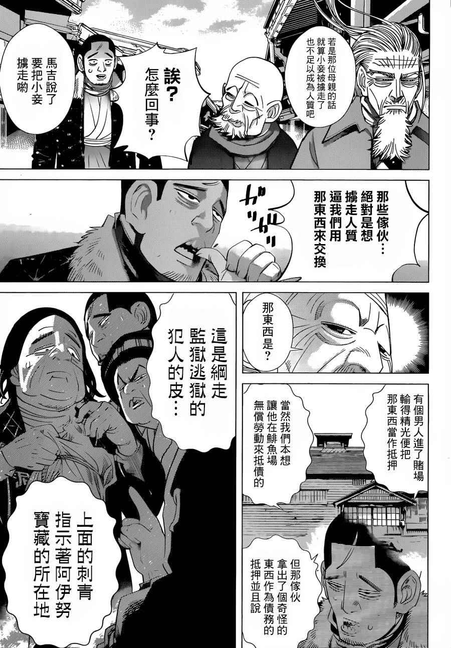 《黄金神威》漫画最新章节第56话免费下拉式在线观看章节第【5】张图片