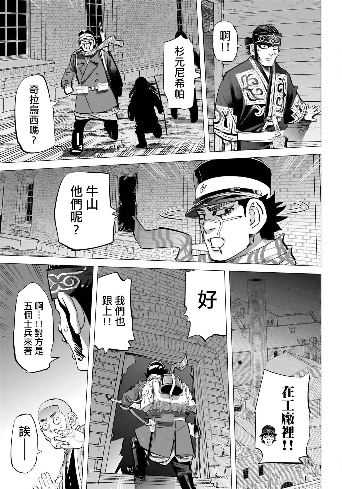 《黄金神威》漫画最新章节第251话 札幌啤酒工厂免费下拉式在线观看章节第【16】张图片