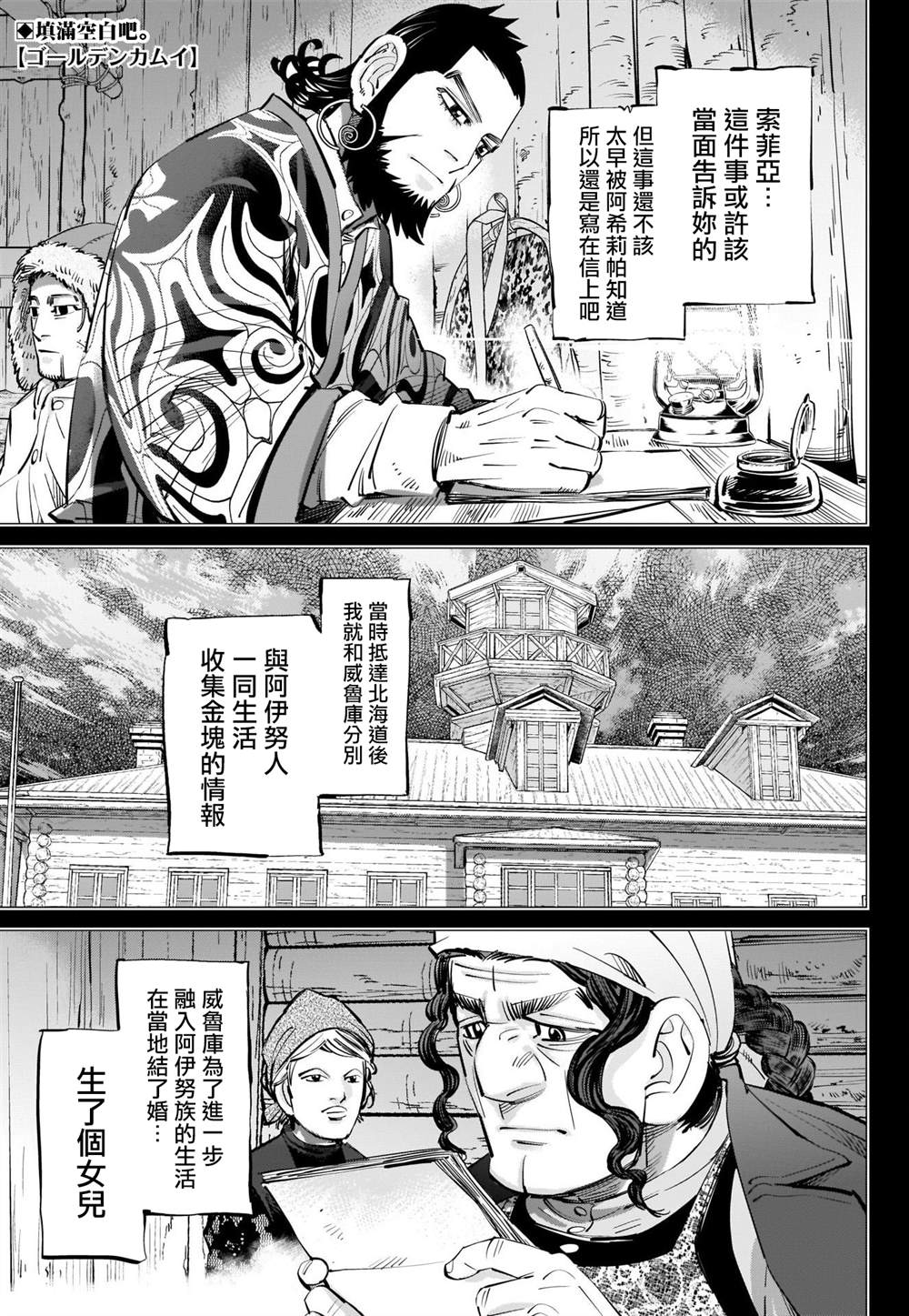 《黄金神威》漫画最新章节第267话免费下拉式在线观看章节第【1】张图片