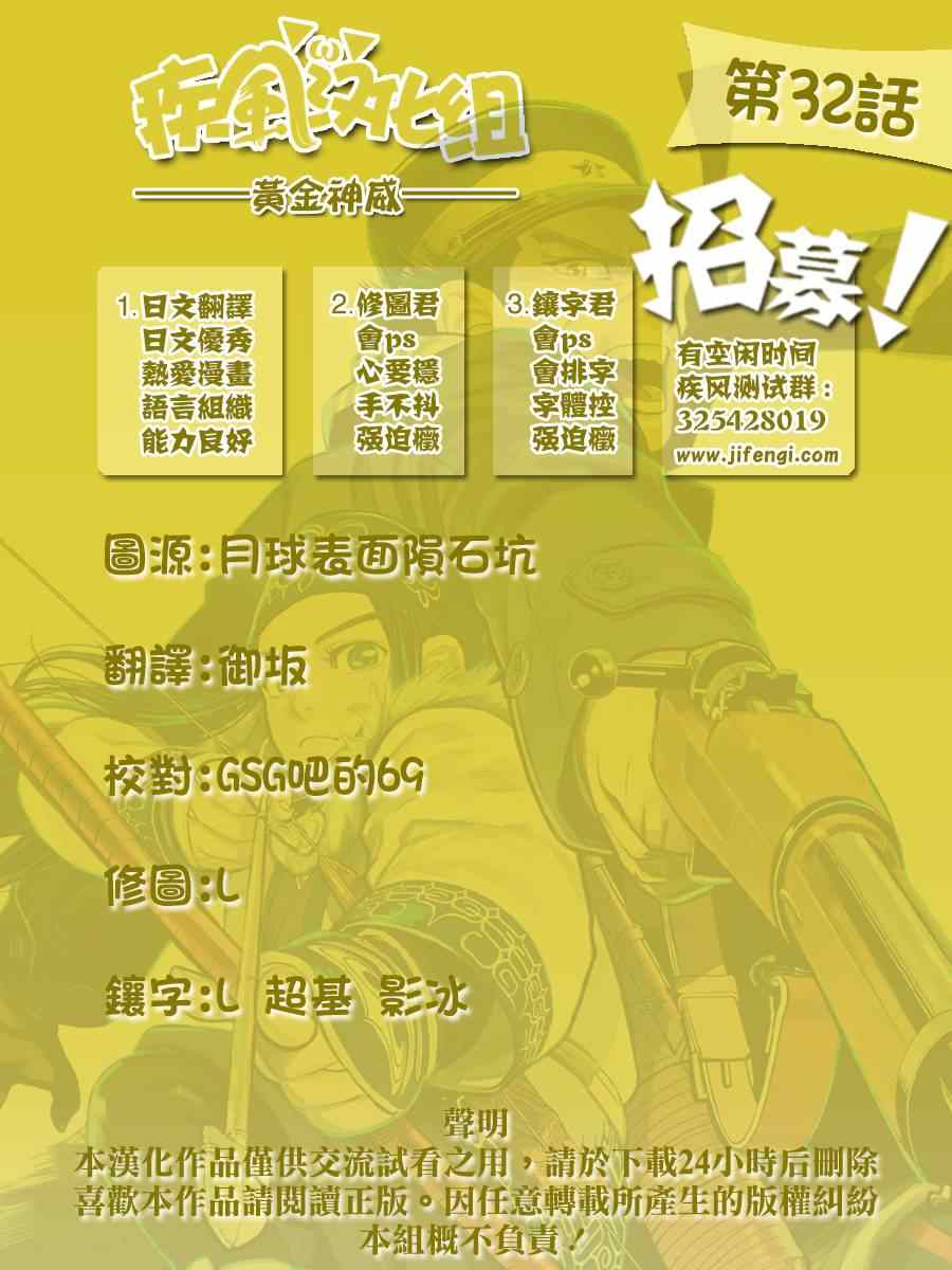 《黄金神威》漫画最新章节第32话免费下拉式在线观看章节第【17】张图片