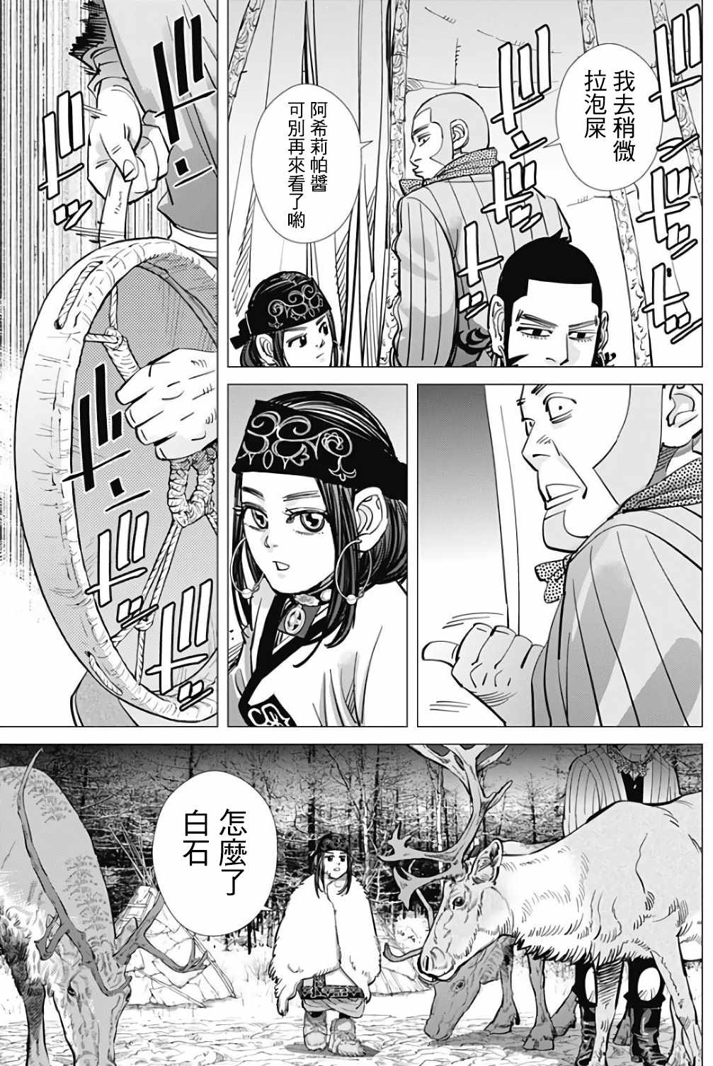 《黄金神威》漫画最新章节第164话免费下拉式在线观看章节第【14】张图片