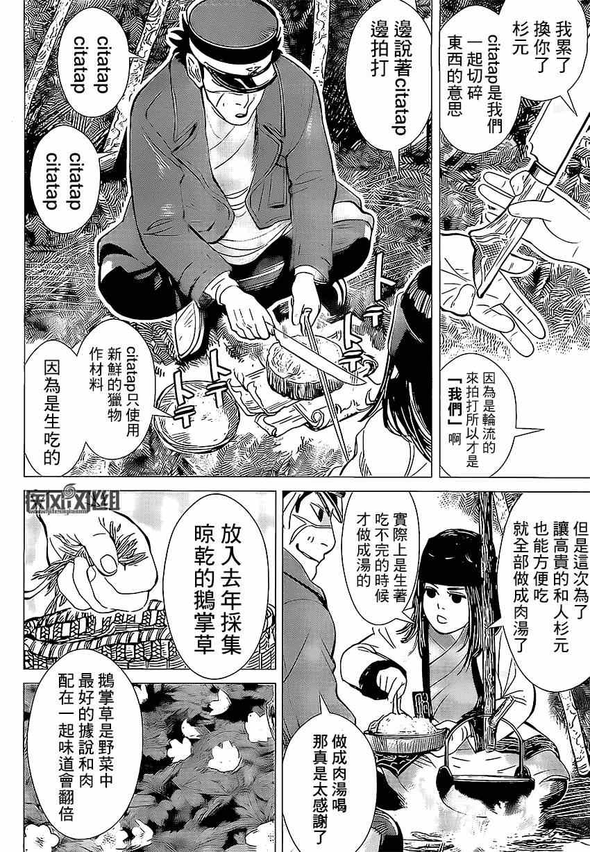 《黄金神威》漫画最新章节第5话免费下拉式在线观看章节第【13】张图片