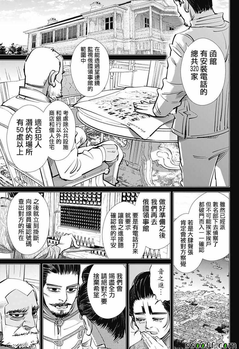 《黄金神威》漫画最新章节第198话免费下拉式在线观看章节第【14】张图片