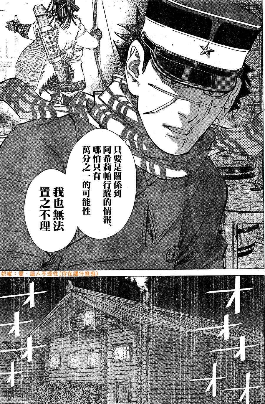 《黄金神威》漫画最新章节第144话免费下拉式在线观看章节第【9】张图片