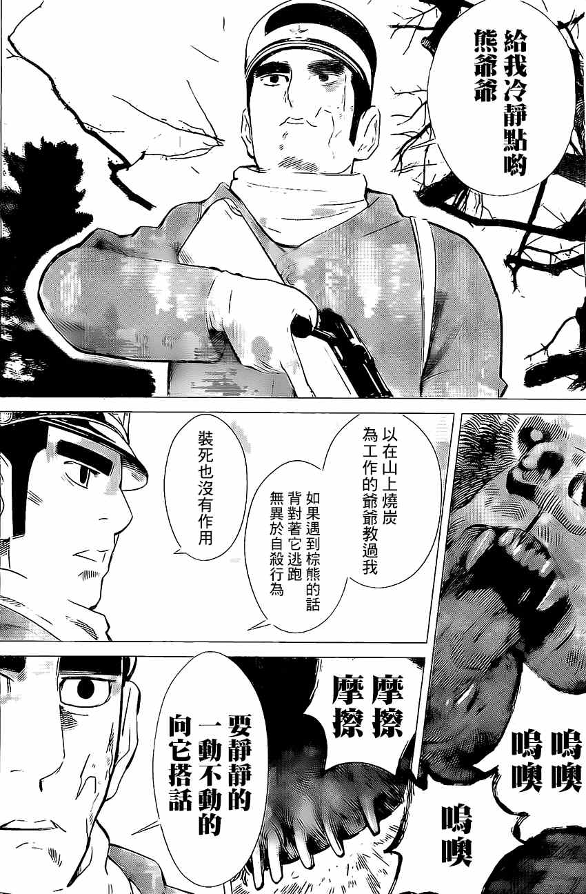 《黄金神威》漫画最新章节第10话免费下拉式在线观看章节第【10】张图片