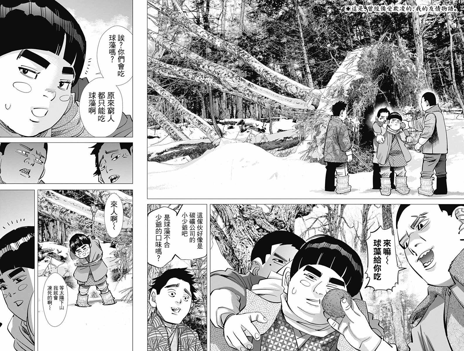 《黄金神威》漫画最新章节第173话免费下拉式在线观看章节第【2】张图片